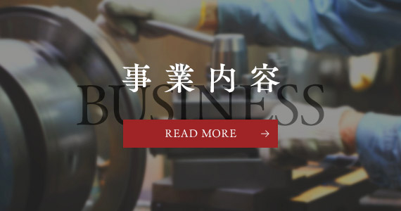 事業内容