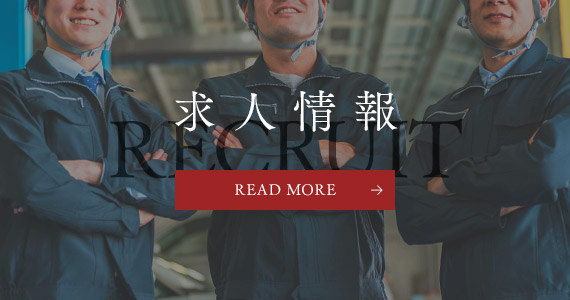 求人情報