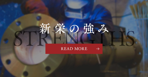 新栄の強み